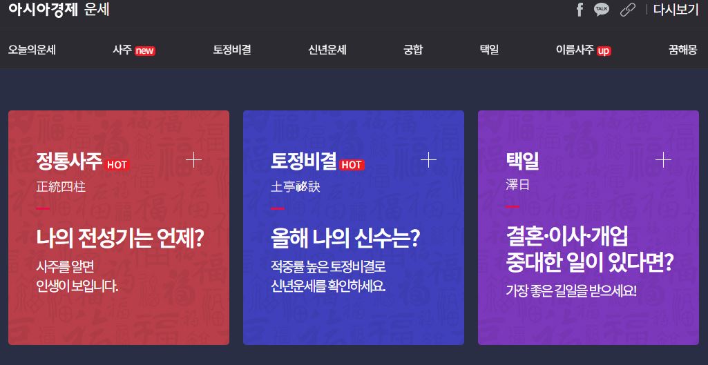 아시아경제 토정비결 1