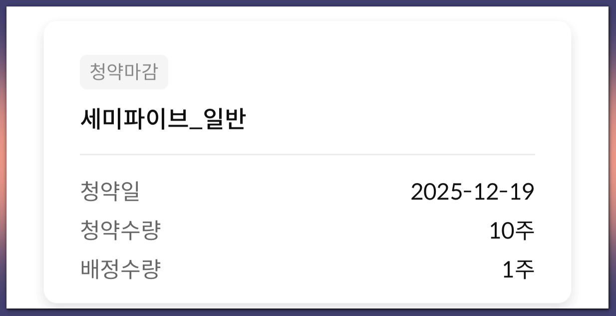 세미파이브 상장일 매도 방법
