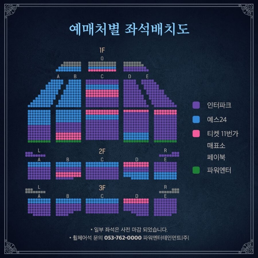 오페라의-유령-예매처-좌석배치도