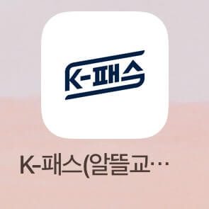 K-PASS 앱 쉽게 배우기! 교통비 실적 확인과 활용법 완전 정복