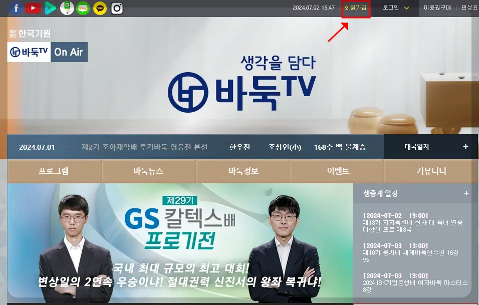 바둑티비 보는법