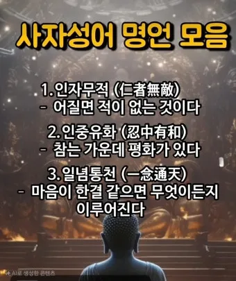 사자성어 명언 모음으로 살펴보기_21