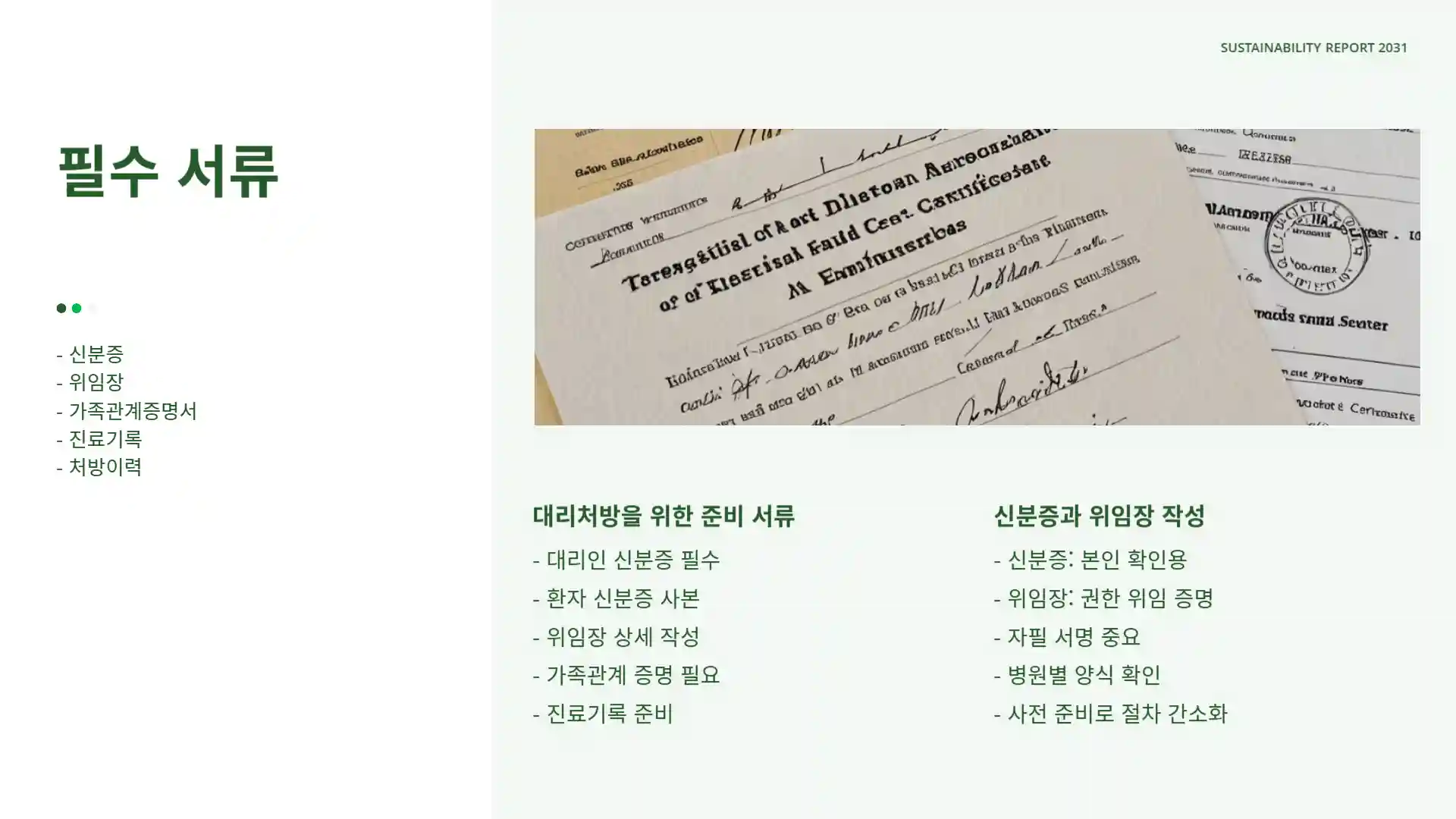 병원 약 대리 처방 방법