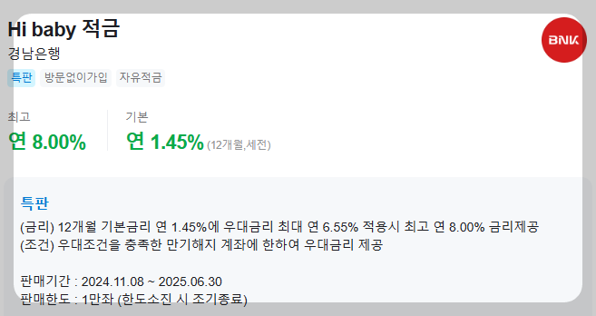 HI BABY적금 상품 개요