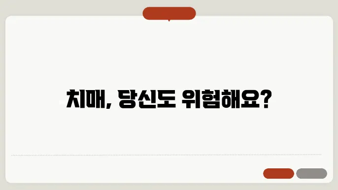치매 초기증상자걌진단법