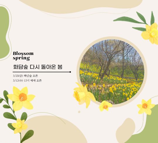 화담숲 이용방법