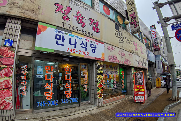 강경젓갈시장 만나식당