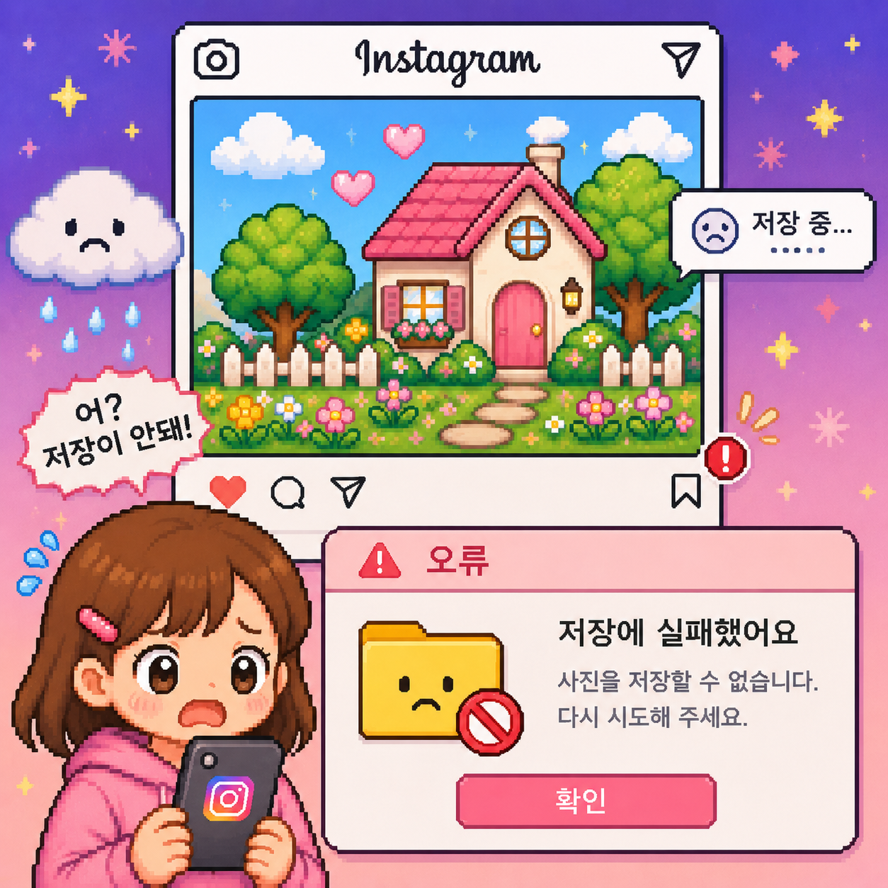 인스타저장안됨