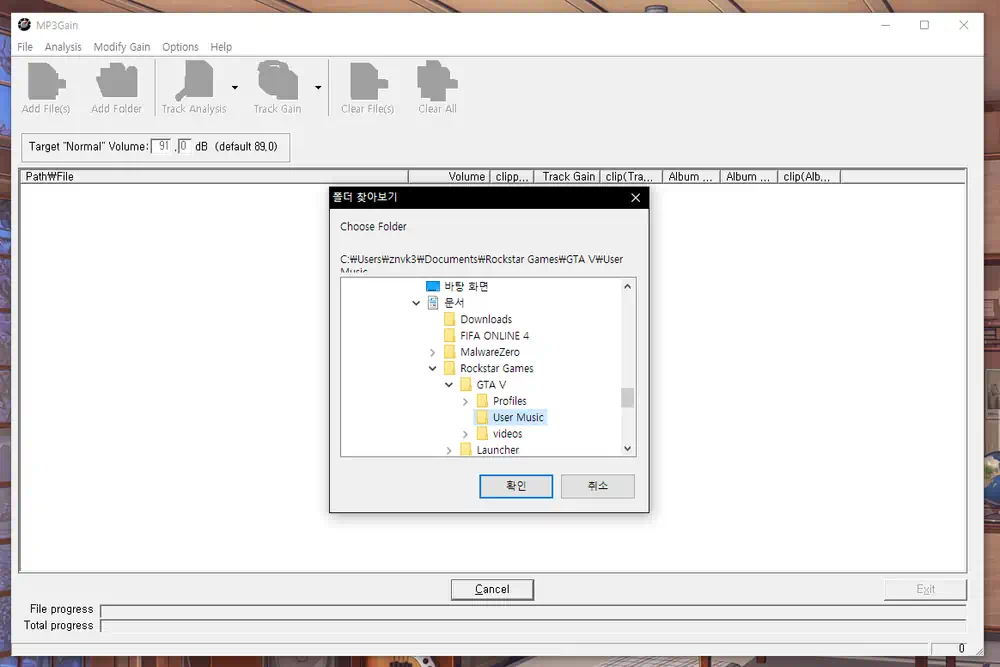 MP3Gain 노래 소리 조절