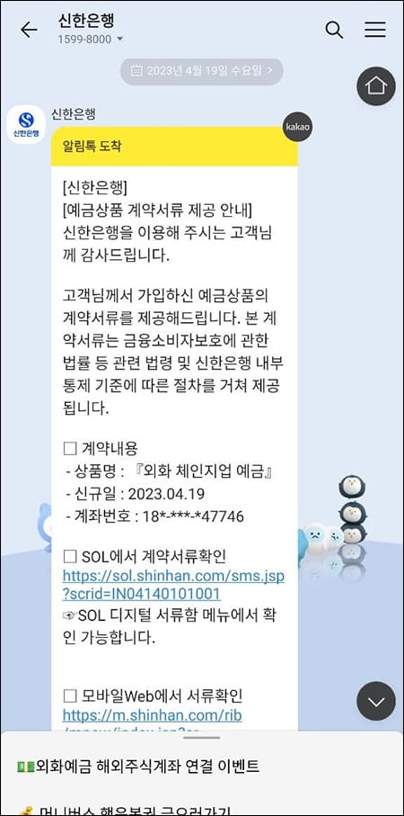 예금상품 계약서류 제공