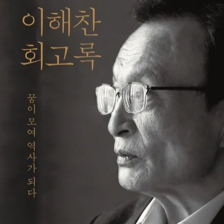 이해찬-프로필-썸네일-이미지