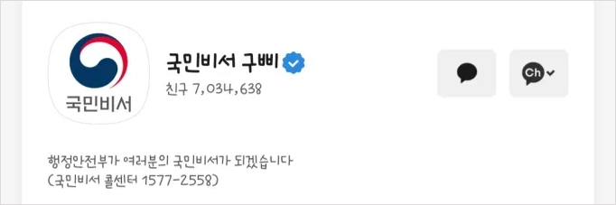 국민비서 구삐