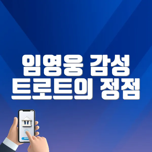 임영웅 감성 트로트의 정점 프로필 총정리