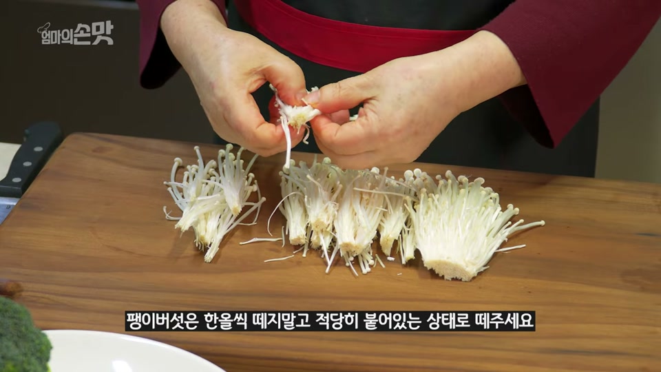 팽이버섯을 적당히 붙은 상태로 떼는 장면