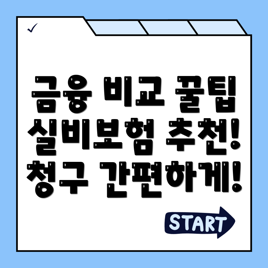 실비보험