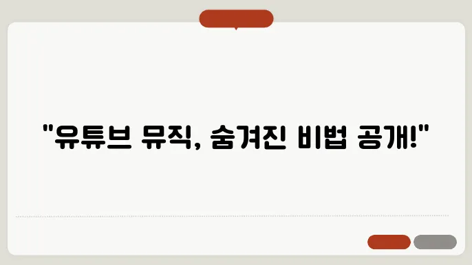 유튜브뮤직프리미엄 꿀팁 총정리
