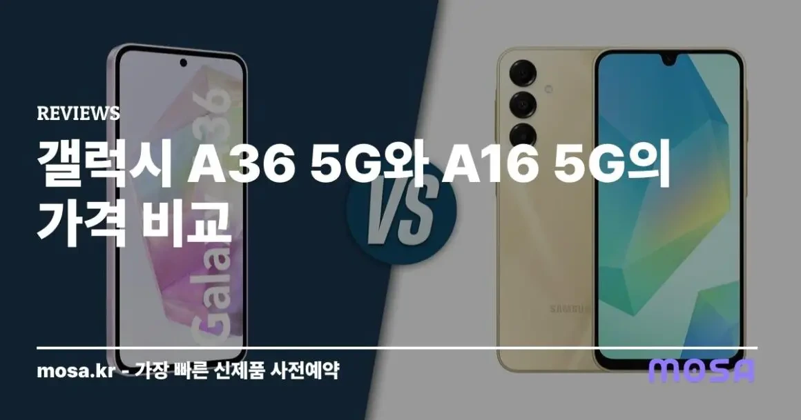 갤럭시 a16 a15