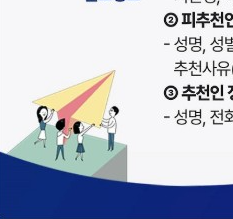 공직자 국민추천제