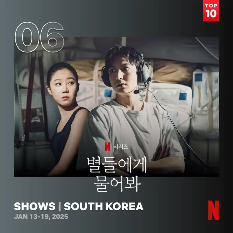 별들에게 물어봐