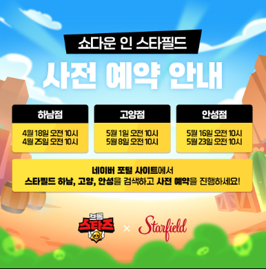 스타필드 고양 사전예약 (제4회 스타필드 벌룬 페스티벌)