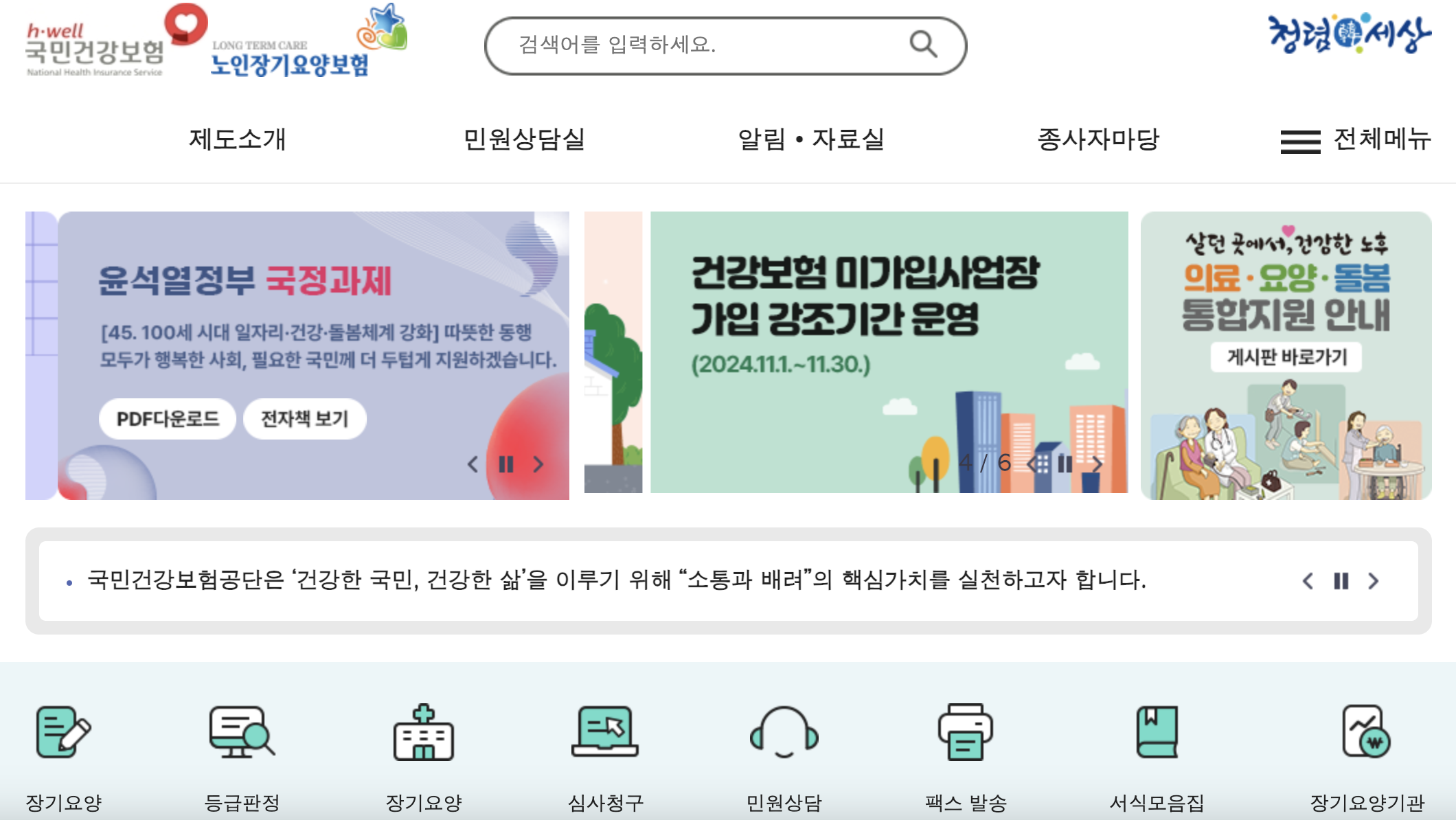 국민건강보험공단 노인장기요양보험