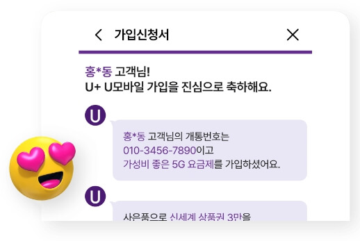 LG U+ 알뜰폰 요금제 가입 방법