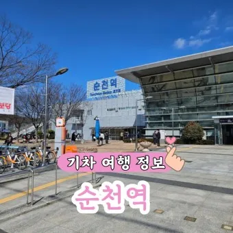 순천역 ktx 기차시간표 요금표 예매_16