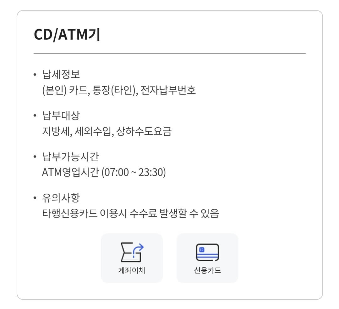 2025 8월 주민세 납부 방법