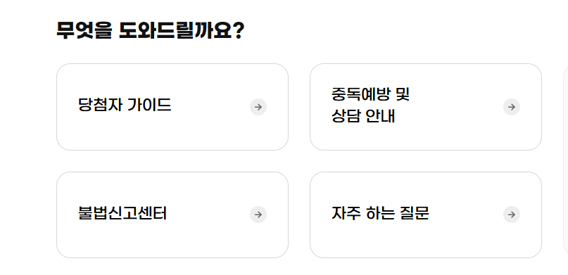동행복권 고객센터