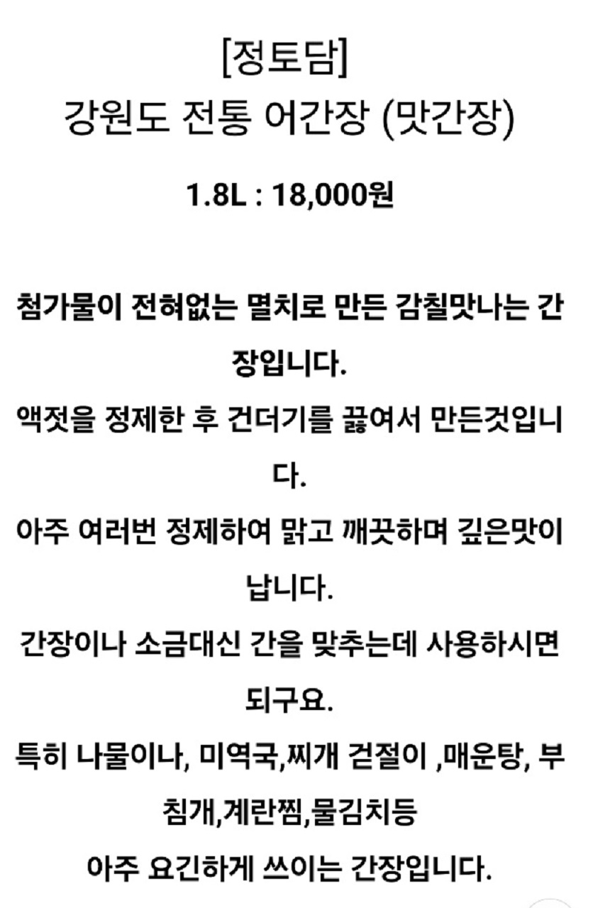 어간장-정토담-정영애-명인