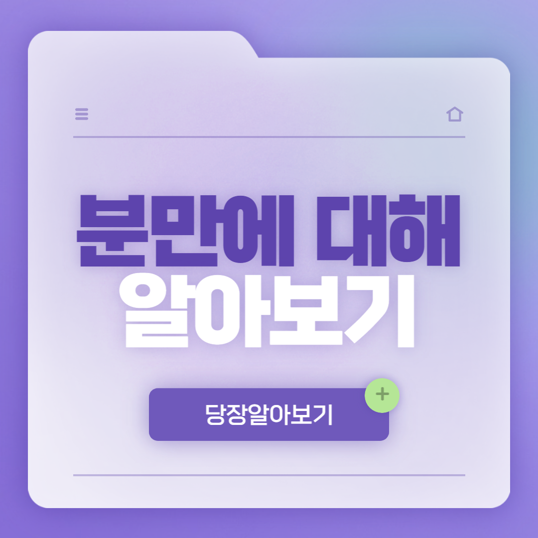 분만에 대해 알아보기