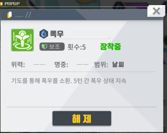 폭우스킬