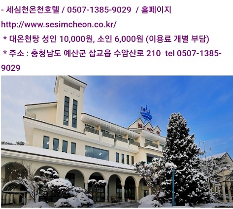 세심천온천