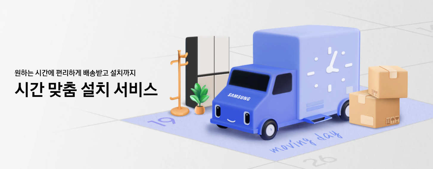 시간 맞춤 설치 서비스