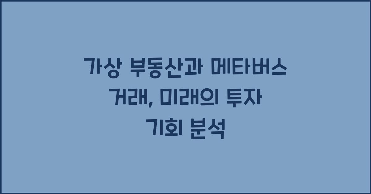 가상 부동산, 메타버스 거래