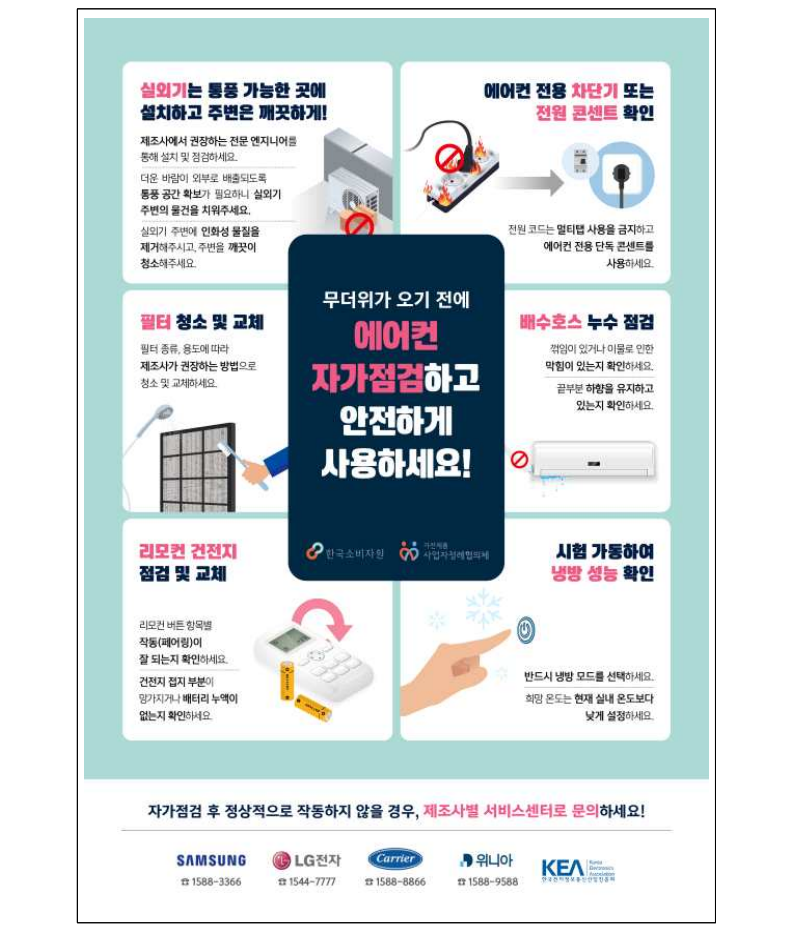 에어컨 무료 사전점검 서비스 신청하기