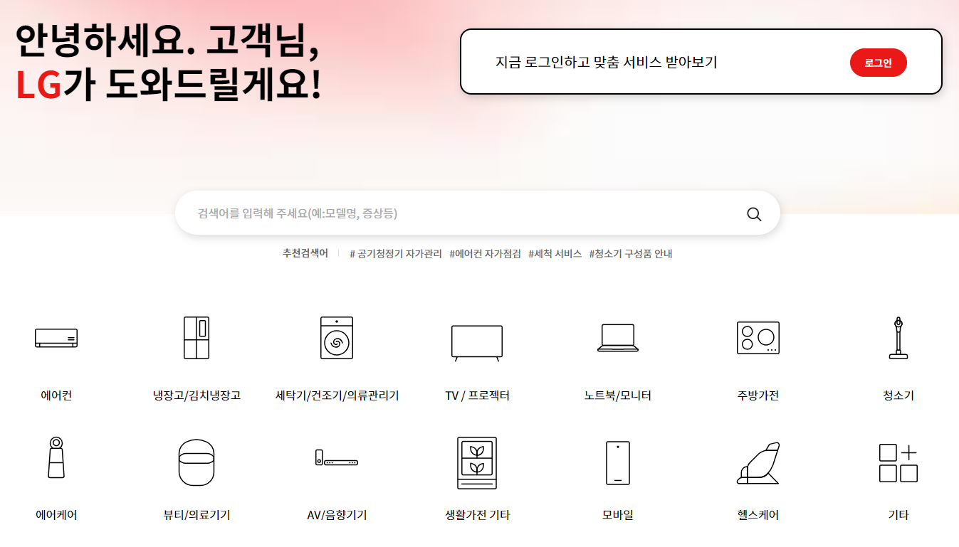 LG전자 고객센터