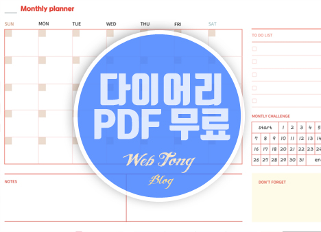 2023 다이어리 PDF 무료