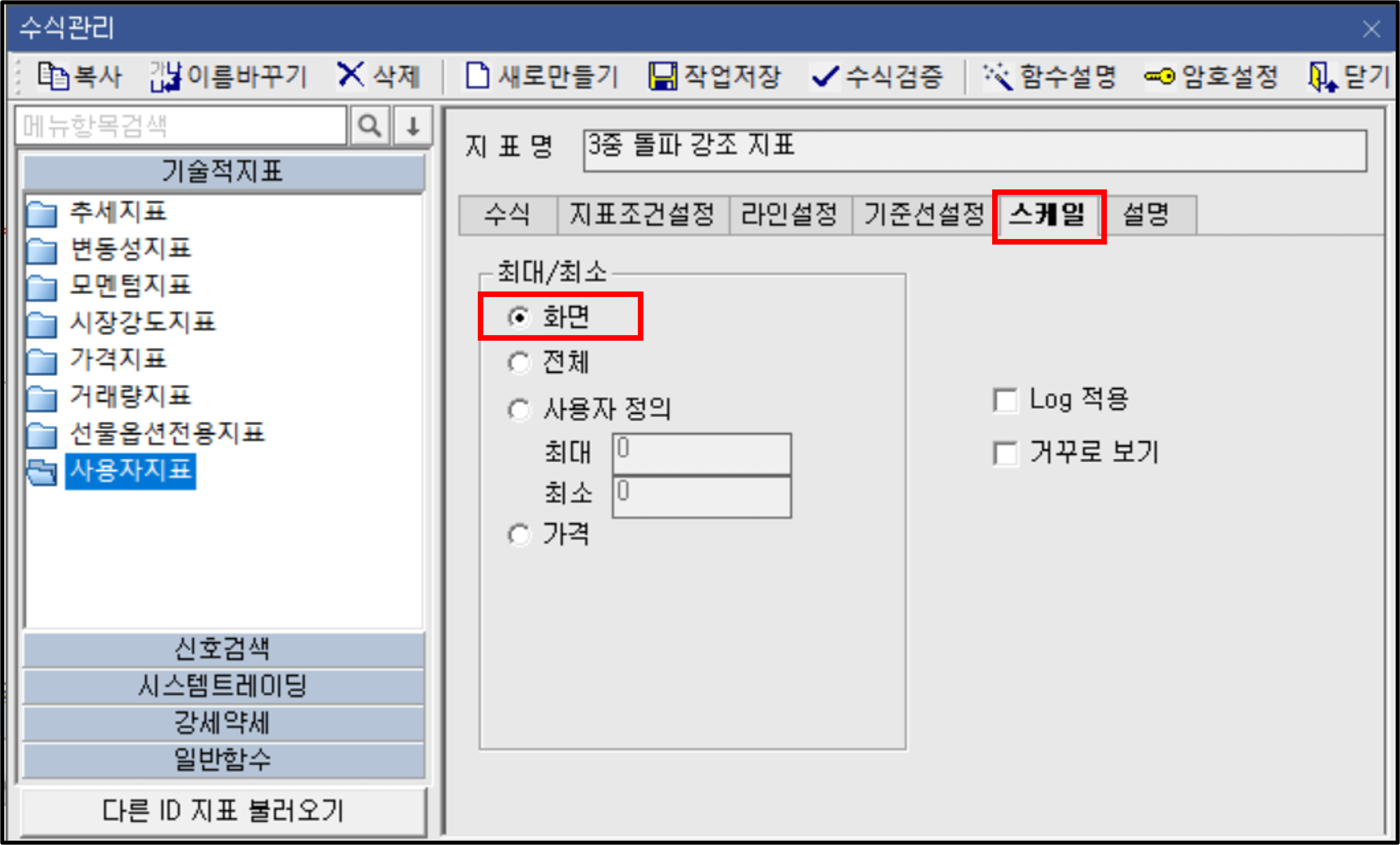 수식관리자 설정 예시 1)
