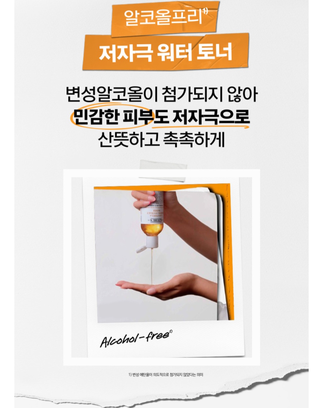 키엘 칼렌듈라 토너 알코올 프리 저자극 워터 토너