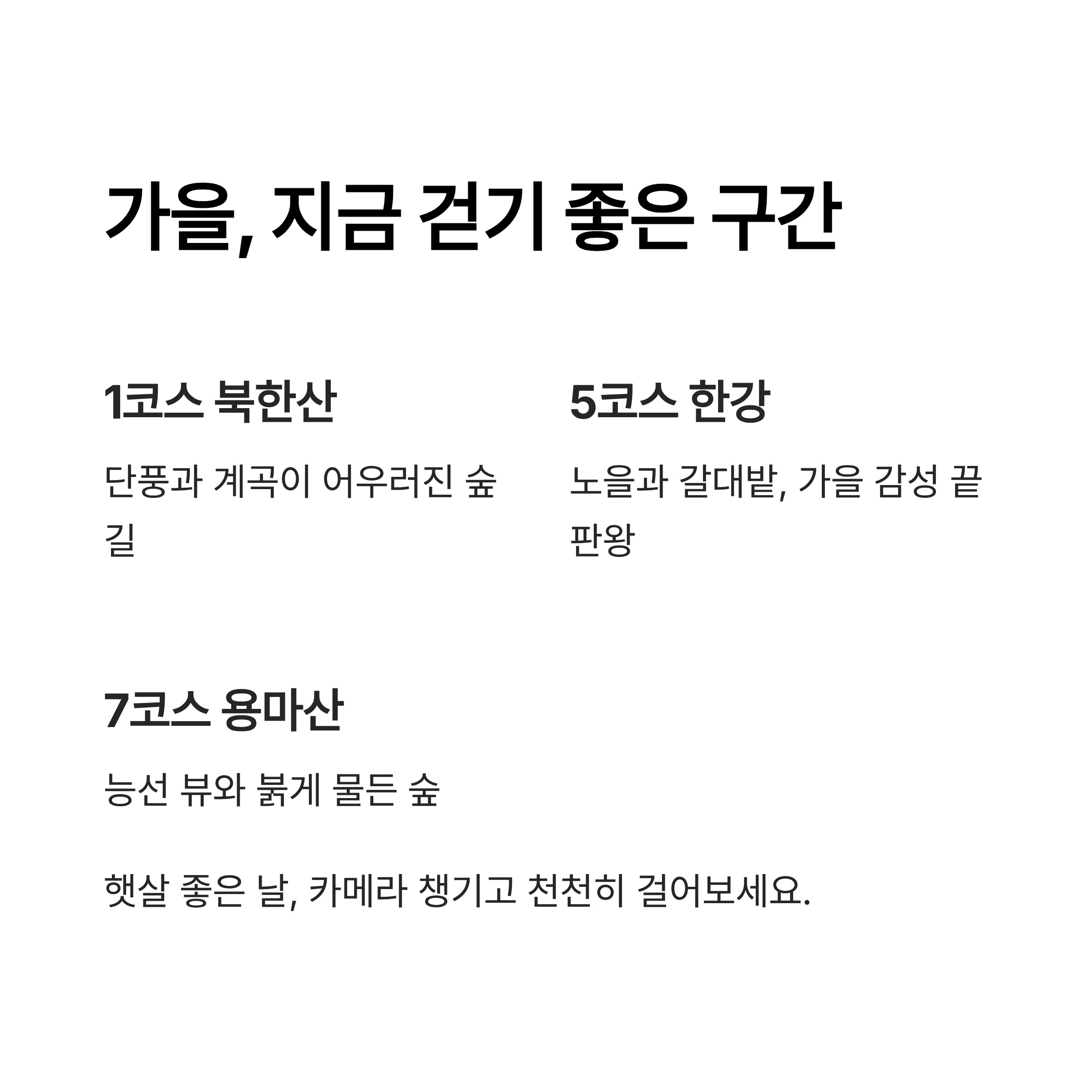 서울 둘레길 이야기