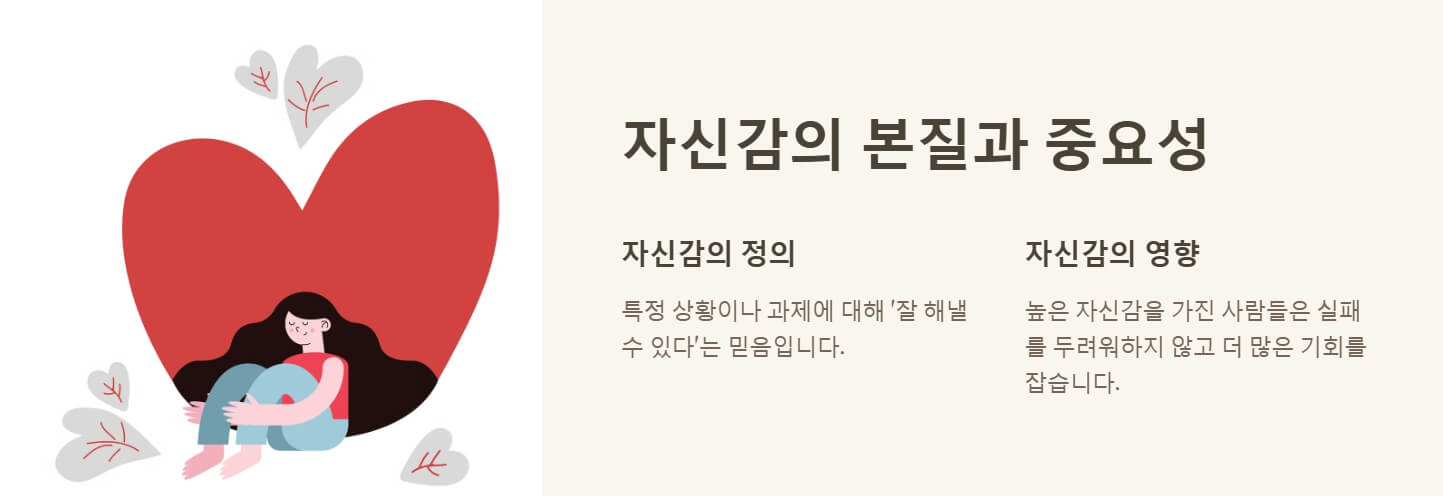 자존감 뜻 자신감 키우는 방법