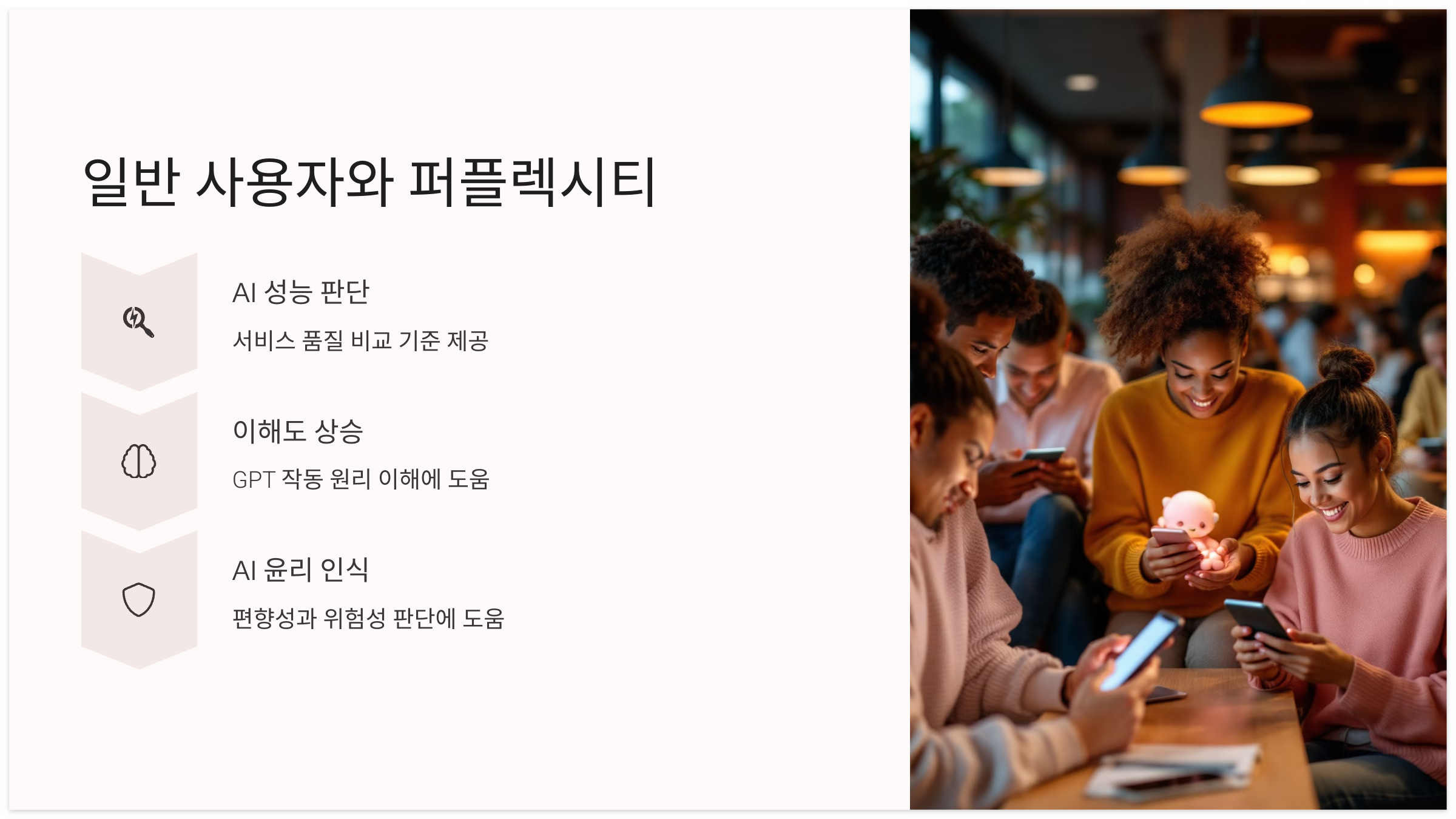 일반 사용자도 퍼플렉시티 알아야할지에 관한 이미지