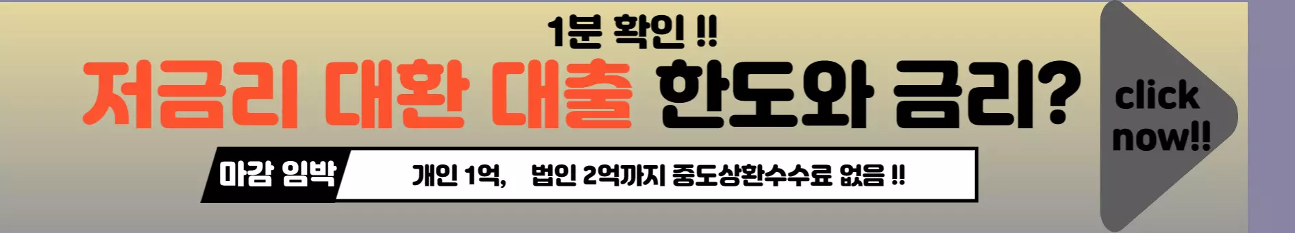 저금리대환대출-한도와금리