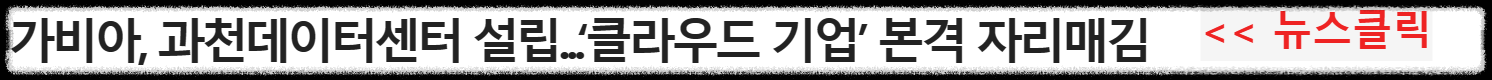 과천 지식정보타운 입주기업. 지식산업부지에는 어떤 회사가 들어오나, 휴스온, 가비아, 상상자이, KOTITI, 넷마블, 광동제약, 스마트케이, 프리즘스퀘어, 디테크타워, 펜타시티, 비상교육, 펄어비스