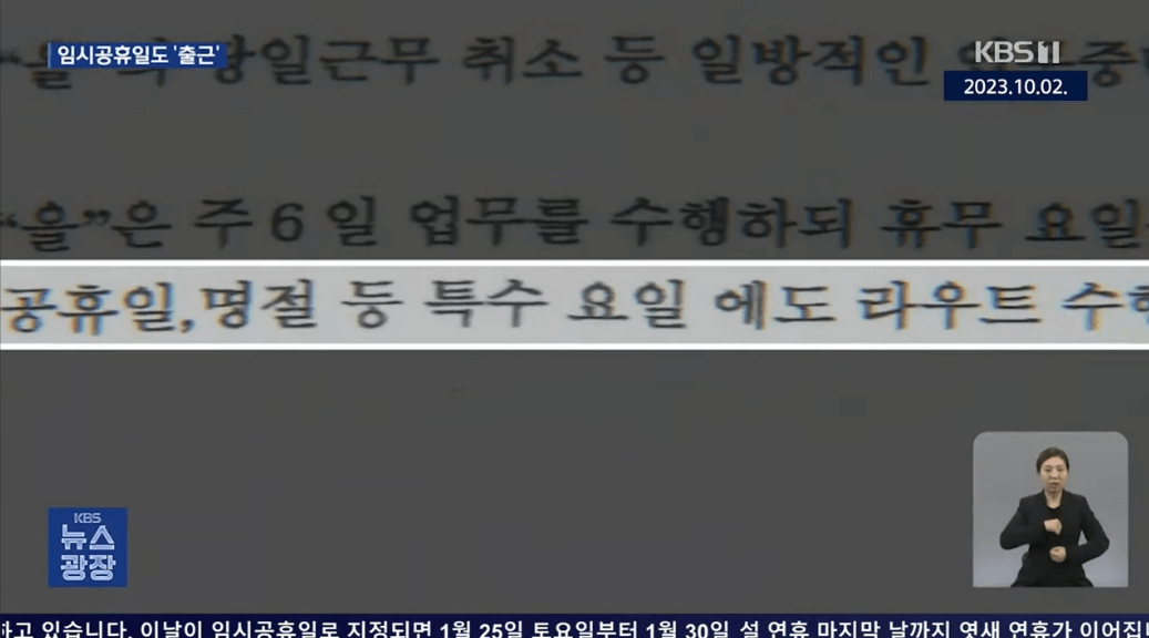 임시공휴일