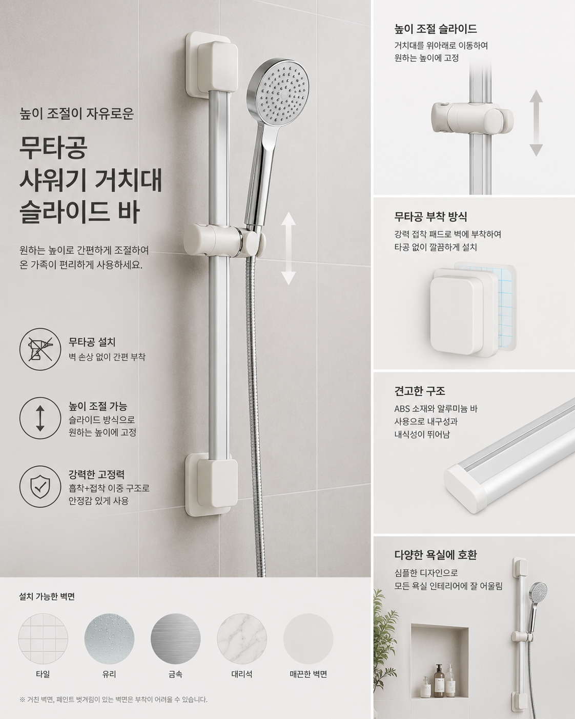 무타공 샤워기 거치대 슬라이드 바 사진