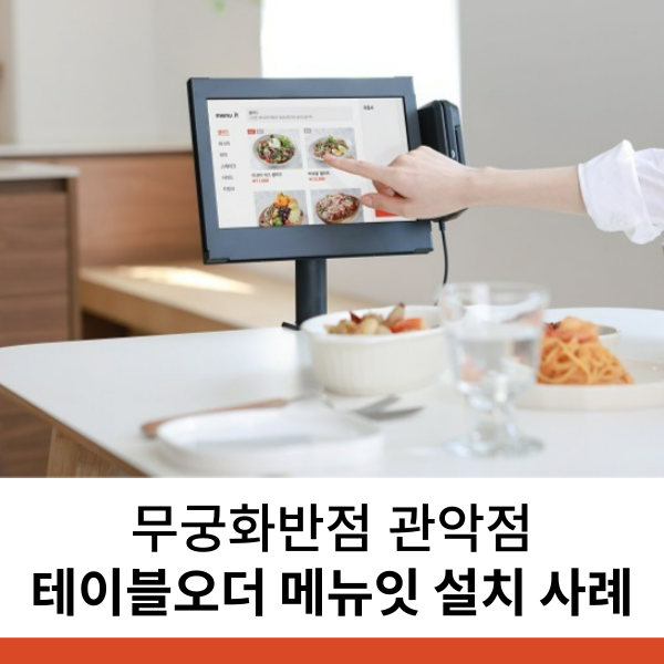 중국집 테이블오더