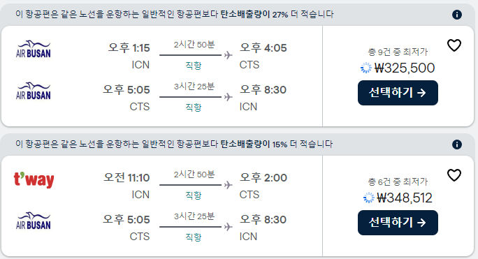 겨울 삿포로 자유여행 3박4일 코스 경비 정리 추천 여행 호텔