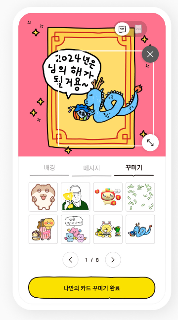 설날 새해 인사 카드 카카오톡 기능